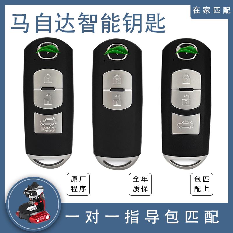 适用于Mazda阿特兹昂克赛拉CX4CX5睿翼星驰增配汽车遥控器智能卡