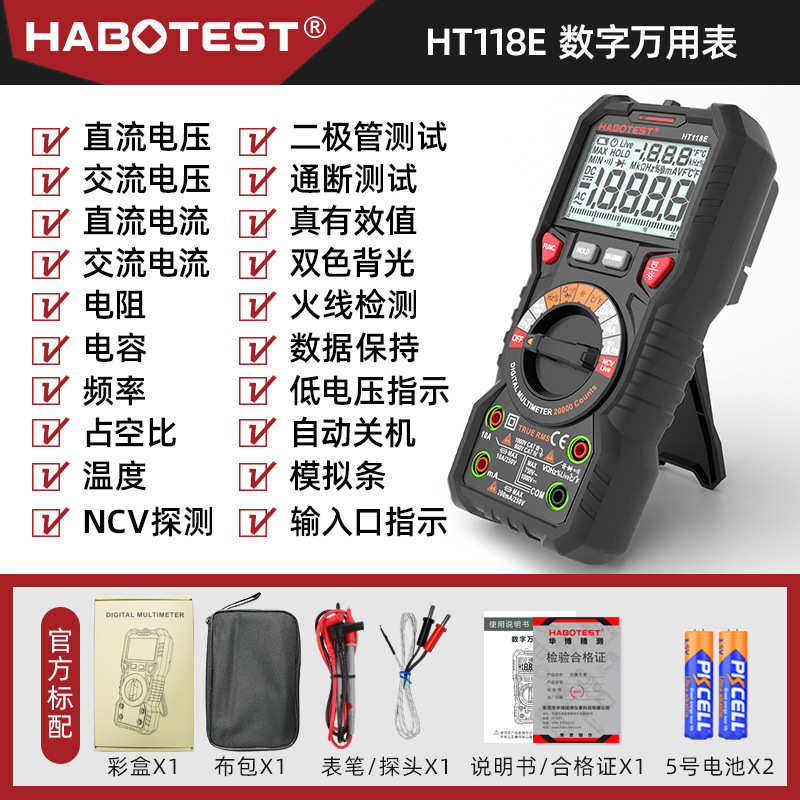 HT118E高精度数字万用表电工仪表 万能表全自动智能防烧电工专用