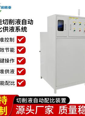 机械加工配液供液设备供液稳定、集中供液、循环供液、