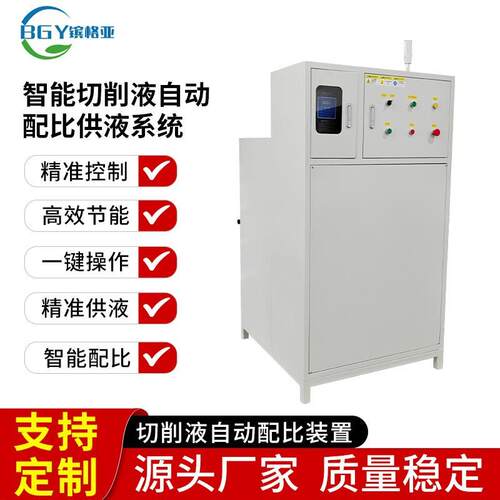 切削液自动配比供液设备智能控浓自动补液在线监测、循环供液