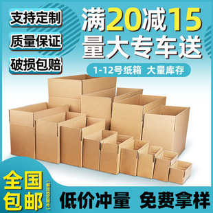 快递纸箱子批发加厚加硬物流邮政打包箱半高扁平盒子定制印刷logo