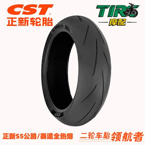 CST正新轮胎CM-S5真空胎机车17寸道路版全热熔高性能钢丝运动胎