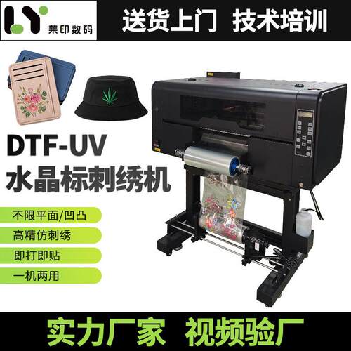新方案数码uvdtf水晶标仿刺绣工艺热转印T恤旗袍帆布袋印花uv刺绣
