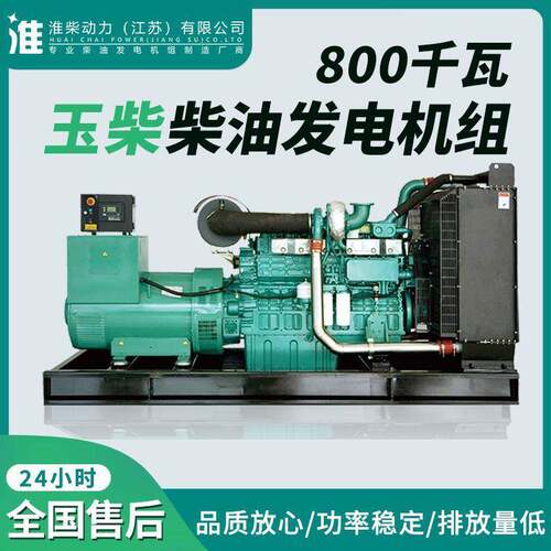 玉柴800w柴油发电机组发电机电启动大功率发动机