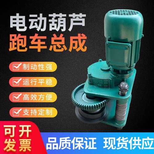 钢丝绳电动葫芦运行跑车运行小车总成1T2T3T5T吨葫芦行走跑车总成