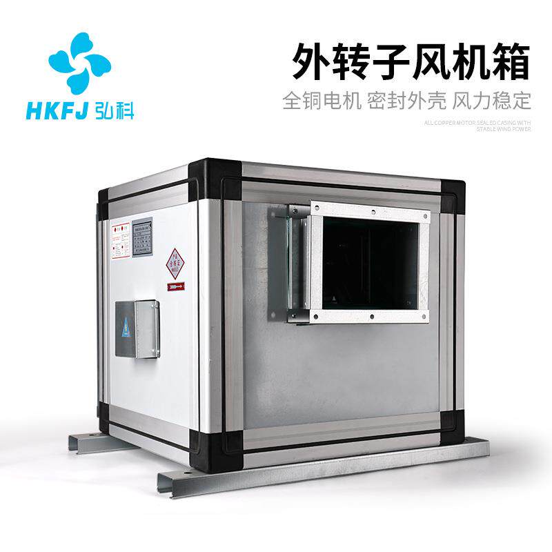厂家直供低噪静音外转子柜式离心风机消防排烟风柜过滤净化风机箱