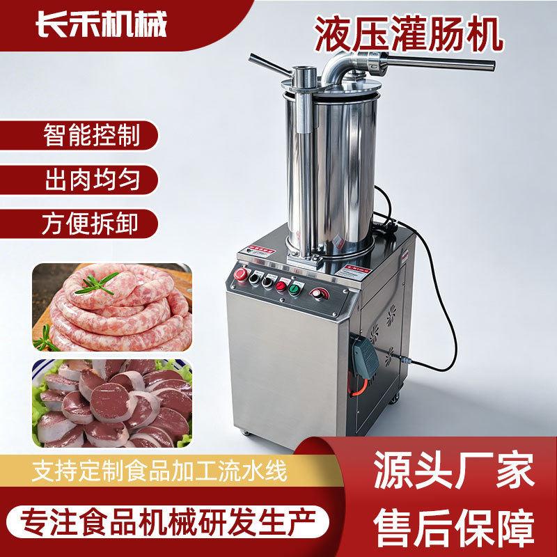 全自动液压蔬菜肠灌肠机甜肠红肠灌装机广式腊肠灌肠机