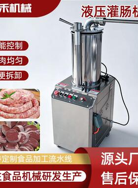 全自动液压蔬菜肠灌肠机 甜肠红肠灌装机 广式腊肠灌肠机