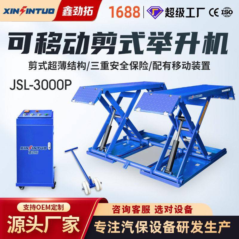 劲拓可移动中位剪举升机小剪汽车举升机小型升降机剪式免安装