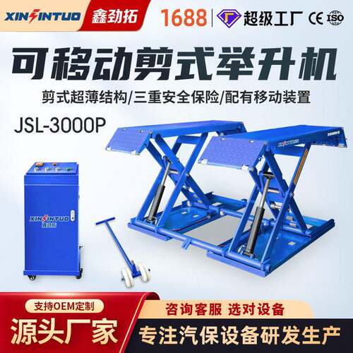 劲拓可移动中位剪举升机小剪汽车举升机小型升降机剪式免安装