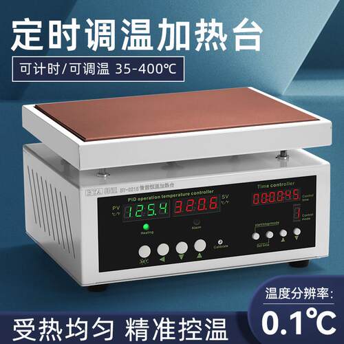 邦远可定时调温数显加热台实验室PCB焊接工业型加热板LED灯珠拆焊