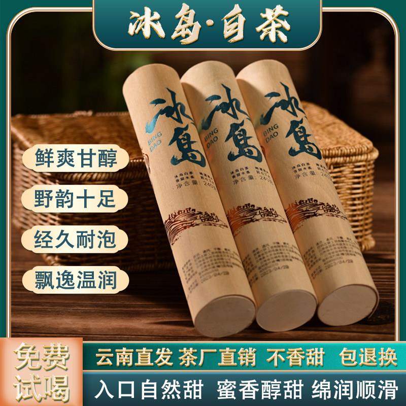 云南冰岛老树白茶高山白牡丹月光白白毫银针玲珑小饼茶茶叶口粮茶