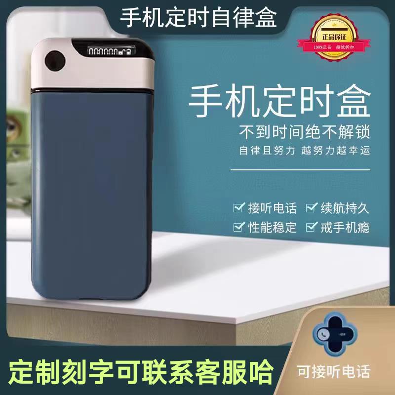 手机自律神器学生时间管理盒子考研自律时间锁电子锁戒手机瘾网瘾