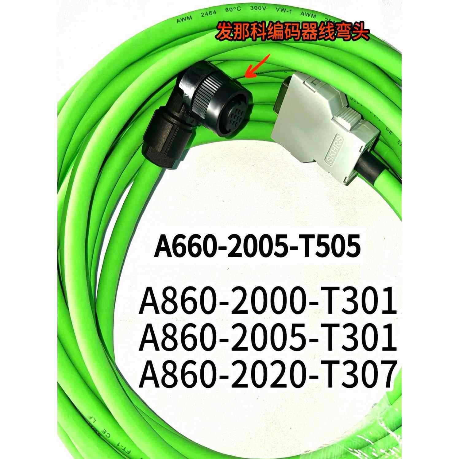 发那科编码器线A860-2020-T301 A660-2005-T505/T506FANUC信号线