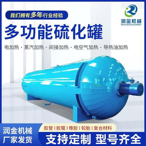 橡胶制品硫化罐健身器材高温硫化罐高温高压胶管硫化罐