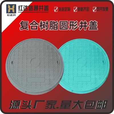 树脂复合圆形井盖家用水井化粪池防臭700-40密封井雨污水电力盖板