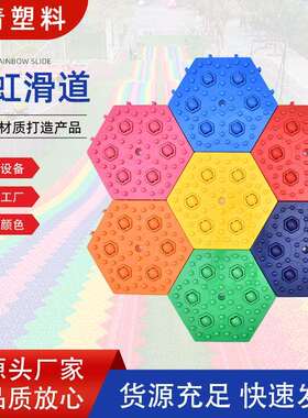 彩虹滑道七彩旱滑大型亲子游乐设备旱地滑雪塑料可移动式七彩滑梯
