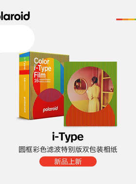 来宝itype双包拍视网膜retinexpolaroid框品圆立得相纸16丽张新