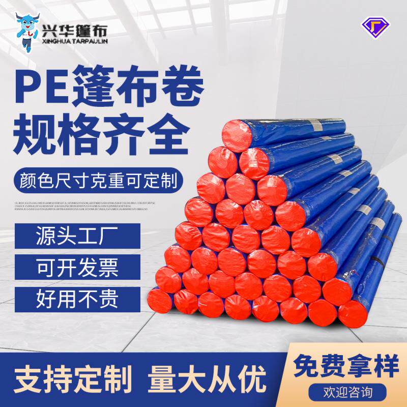 篷布卷塑料聚乙烯pe编织布防水防雨遮阳防晒种植袋抗老化定制色