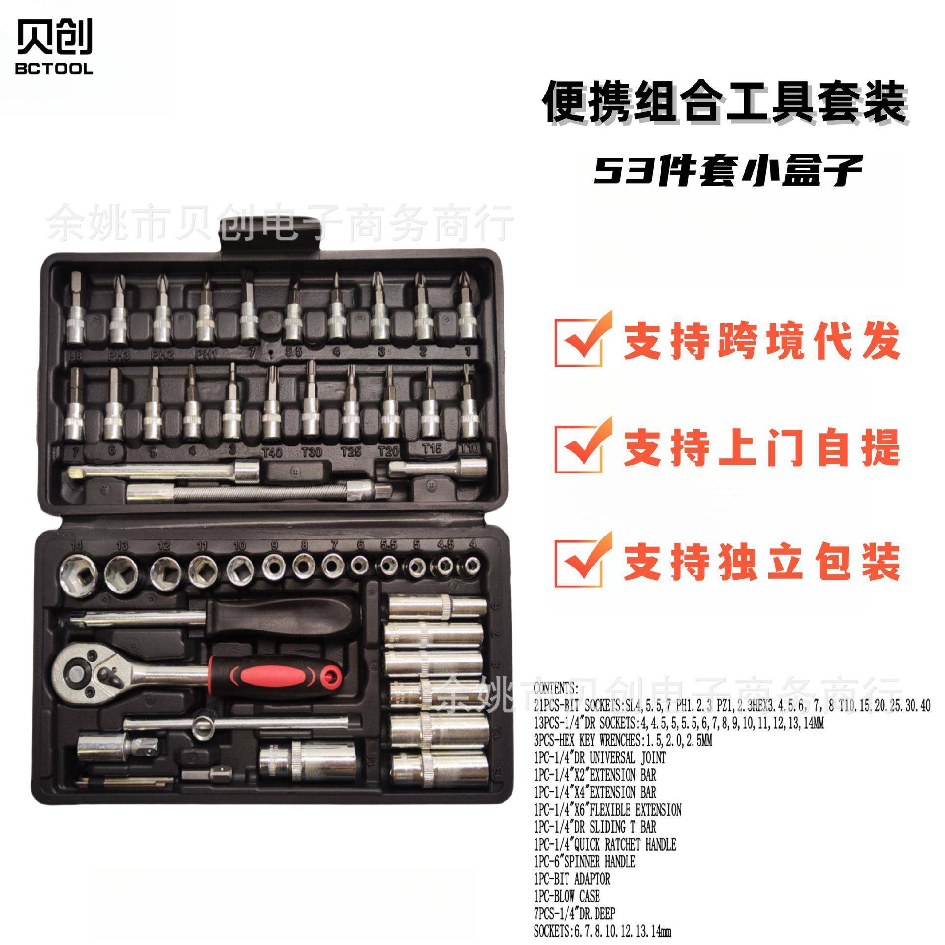 53件组套工具铬钒钢小飞接杆棘轮快速扳手套筒汽修机修便携工具箱