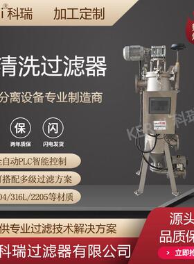 厂家定制自清洗过滤器果汁冰红茶饮料过滤设备全自动在线排污