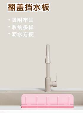 翻盖挡水板置物架厨房挡板水槽防溅水洗手台家用厨房工具水池防溅