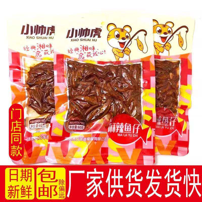 新疆包邮麻辣鱼仔毛毛鱼小鱼仔零食湖南特产鱼干 干麻辣味香辣零