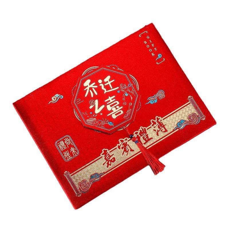 乔迁之喜礼金薄喜事新居签到本随礼记账本新居搬家礼薄本满月婴儿,文具电教/文化用品/商务用品,手帐/日程本/计划本,淘宝优惠券,粉丝福利购,淘宝优惠卷