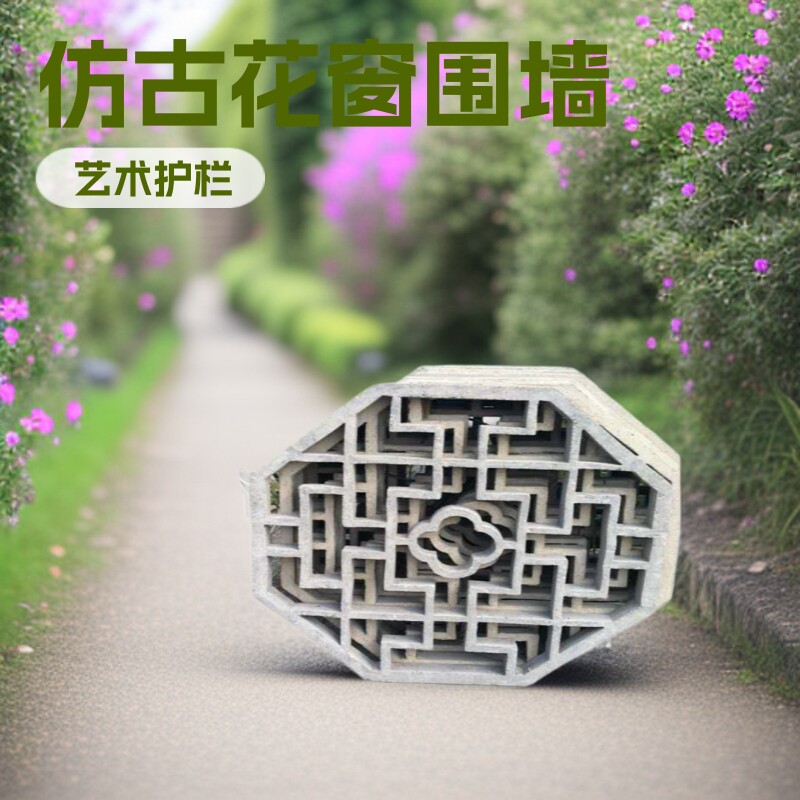 山东泰安大汶口艺术护栏水泥围墙园林高强度花窗混凝土镂空轻质