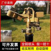 全铜可调摇臂喷灌喷头园林绿化浇水浇地灌溉草坪自动旋转喷淋喷头