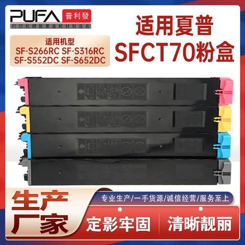 适用SF-CT70夏普S272RC粉盒S266 S316 S362 S452墨粉S552DC S652