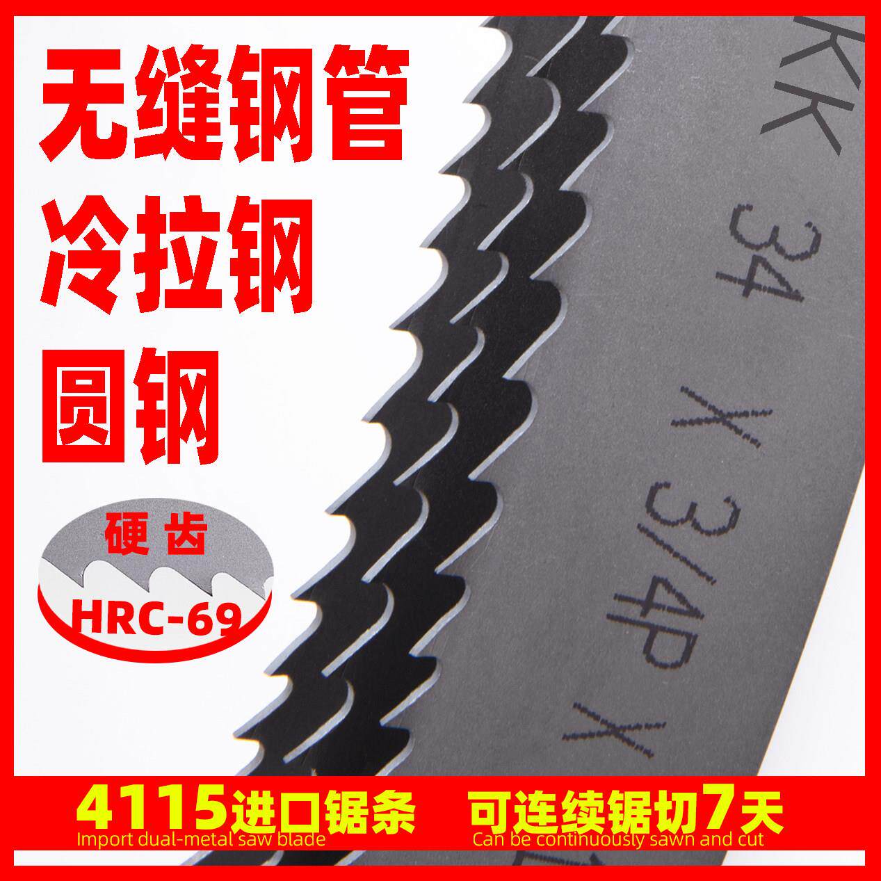 锯床带锯条金属切割无缝钢管4115进口据条圆钢据条锯床带锯条