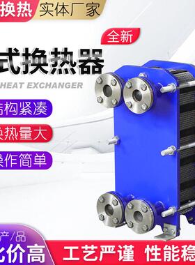 恒泰换热设备可拆式热交换器耐腐温板式间壁式不锈钢传热换热器