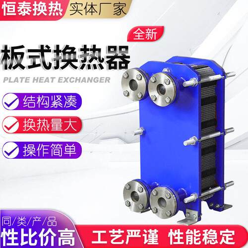 恒泰换热设备可拆式热交换器耐腐温板式间壁式不锈钢传热换热器