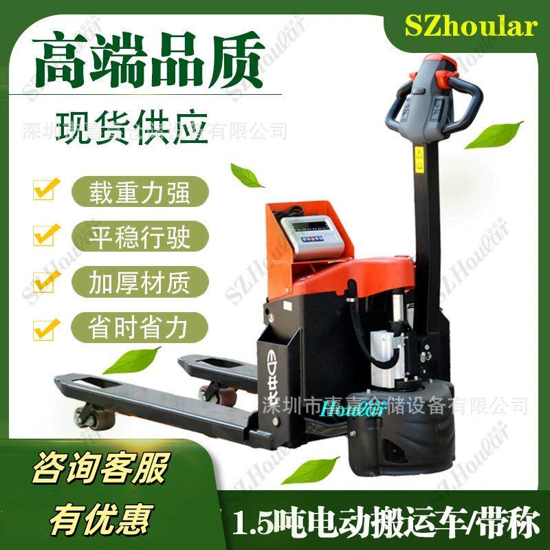 现货全电动叉车1.5吨电子称重电动搬运车EPT20-15ET2P电子秤