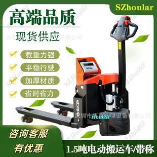 15ET2P电子秤 现货全电动叉车1.5吨电子称重电动搬运车EPT20