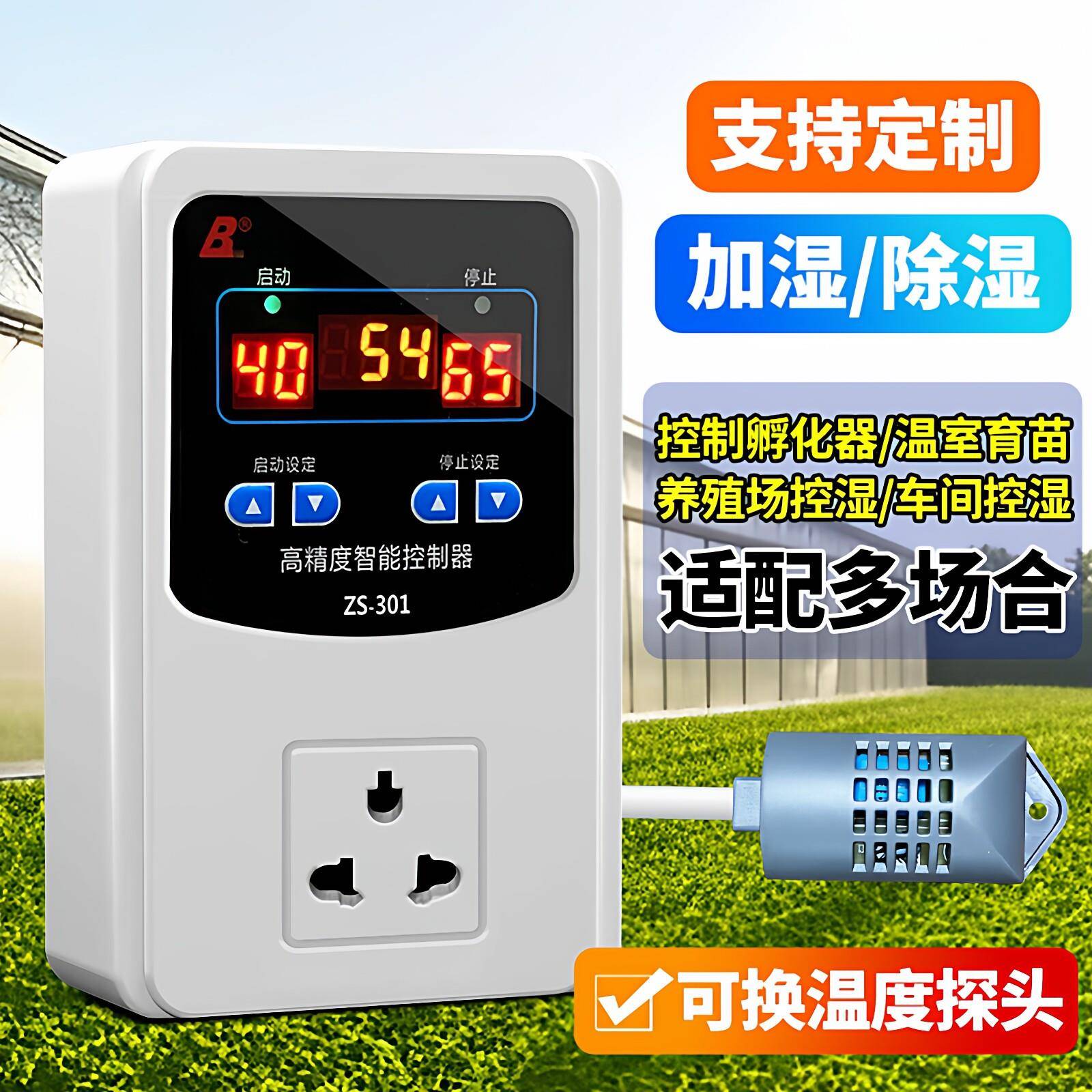 全自动大棚孵湿控湿仪智能制度控器养殖加湿除湿恒湿化控制开关