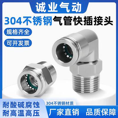 304不锈钢气动气管快速快插接头PC16-06 pc8-02旋转弯头PL6-M5/04