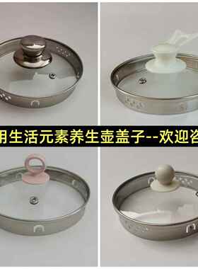 生活元素养生壶盖子配件YSH-D1801/D51/D27/D28/1.8L玻璃盖壶盖