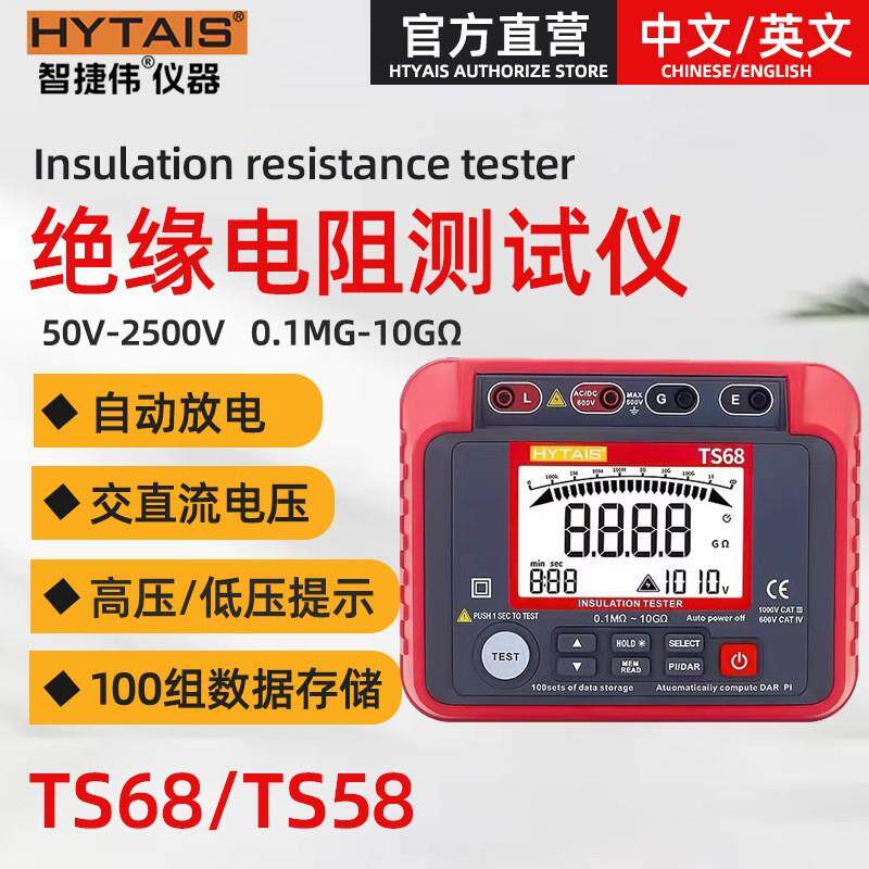 新品数字绝缘电阻测试仪TS68数字兆欧表2500V智能摇表电阻表TS58