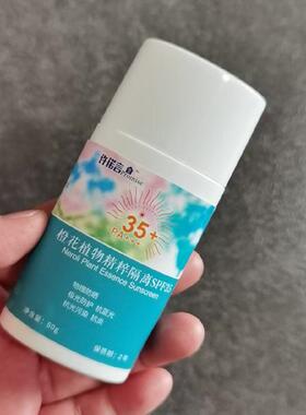 橙花植萃隔离霜 50ml SPF35PA+++ 内部测试炼接 八月预团 许诺言