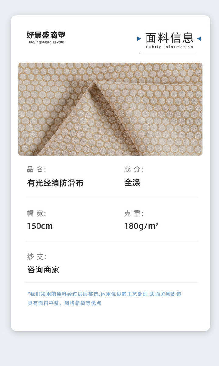 Функциональные ткани 硅胶防滑底布 高端汽车坐垫沙发垫床垫 足球格蜂窝六边形防滑布 0431