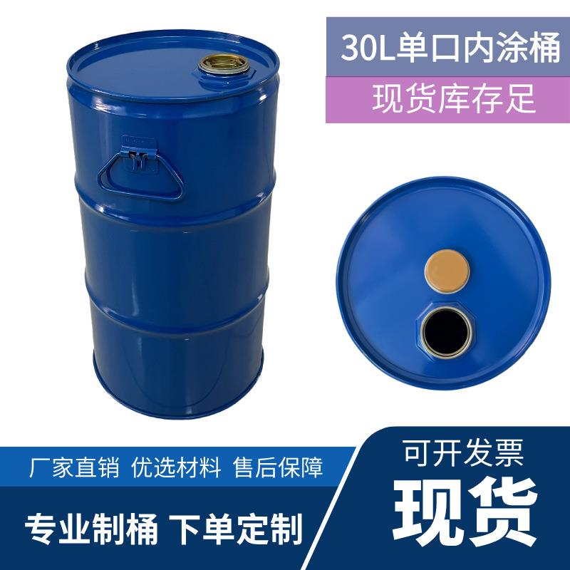 厂家直销30升铁桶内涂30公斤烤漆油桶工业用加厚铁皮香精桶缩口桶