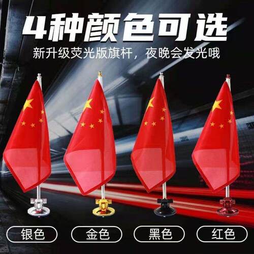 十一国庆装饰小红旗吸盘棋杆车载红旗高速专用户外免钉免粘婚庆用
