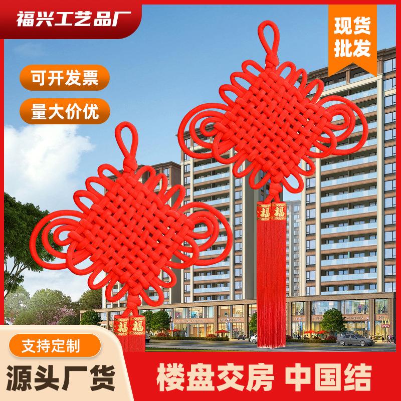 中国结挂件客厅大号福字玄关乔迁鱼挂饰新年过年春节喜庆楼盘交房