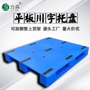 平板川字塑料托盘全新料叉车塑胶托盘防潮塑料卡板上货架