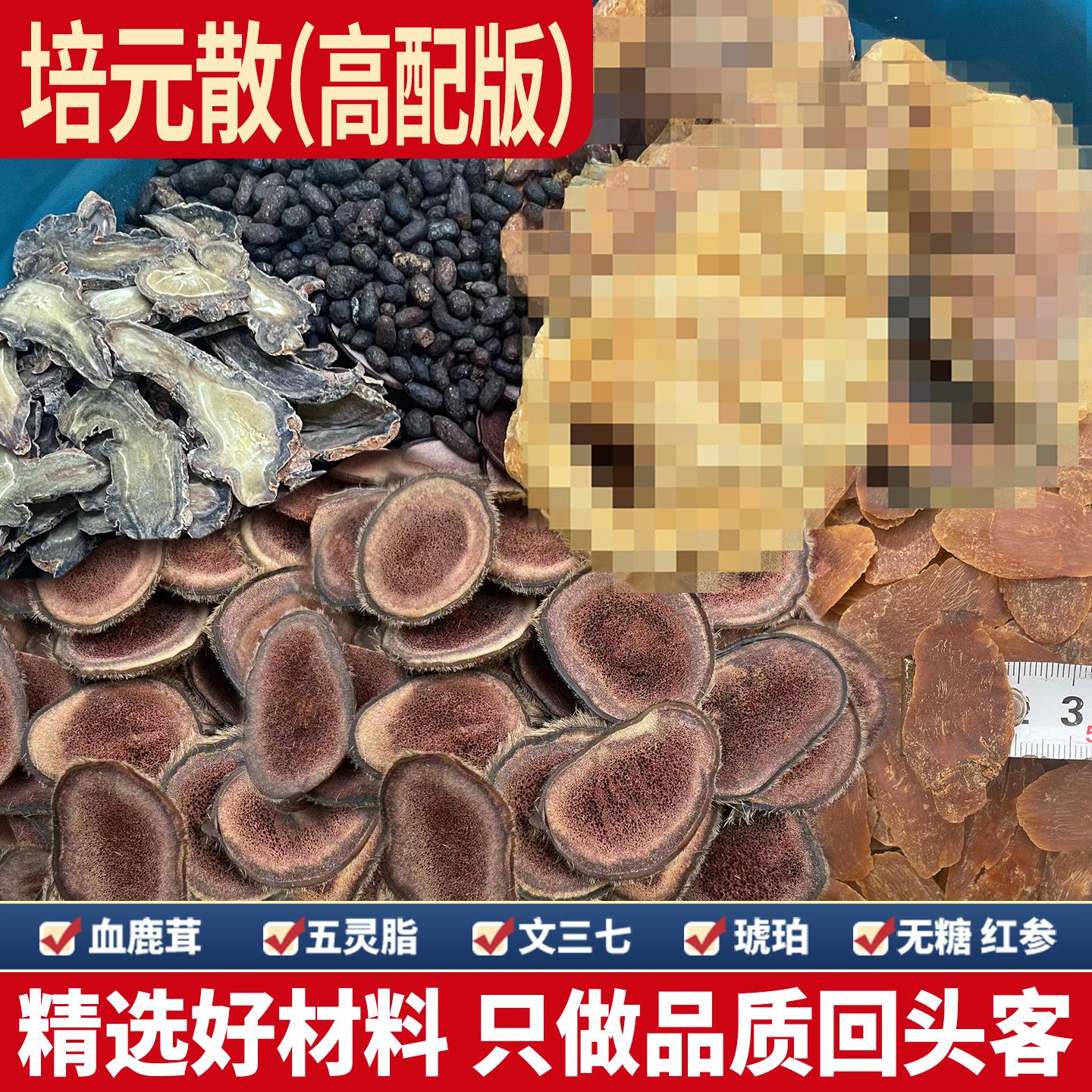 培元固本散 原材料 高配版鹿茸血片 红参 五灵脂 文三七 琥珀李可