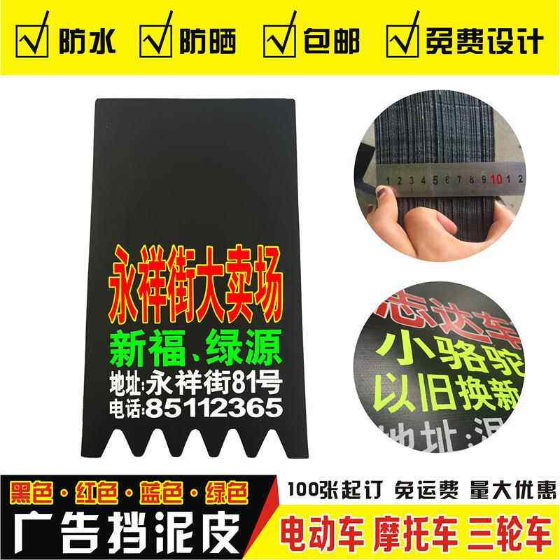 厂家直销电动车前后轮挡泥板广告订做电动车挡泥板机车胶皮定制