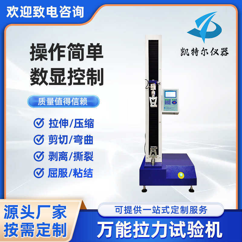 厂家橡胶拉力试验机 100KG塑料拉力机电工绝缘套管材料200kg50kg,机械设备,试验机,淘宝优惠券,粉丝福利购,淘宝优惠卷