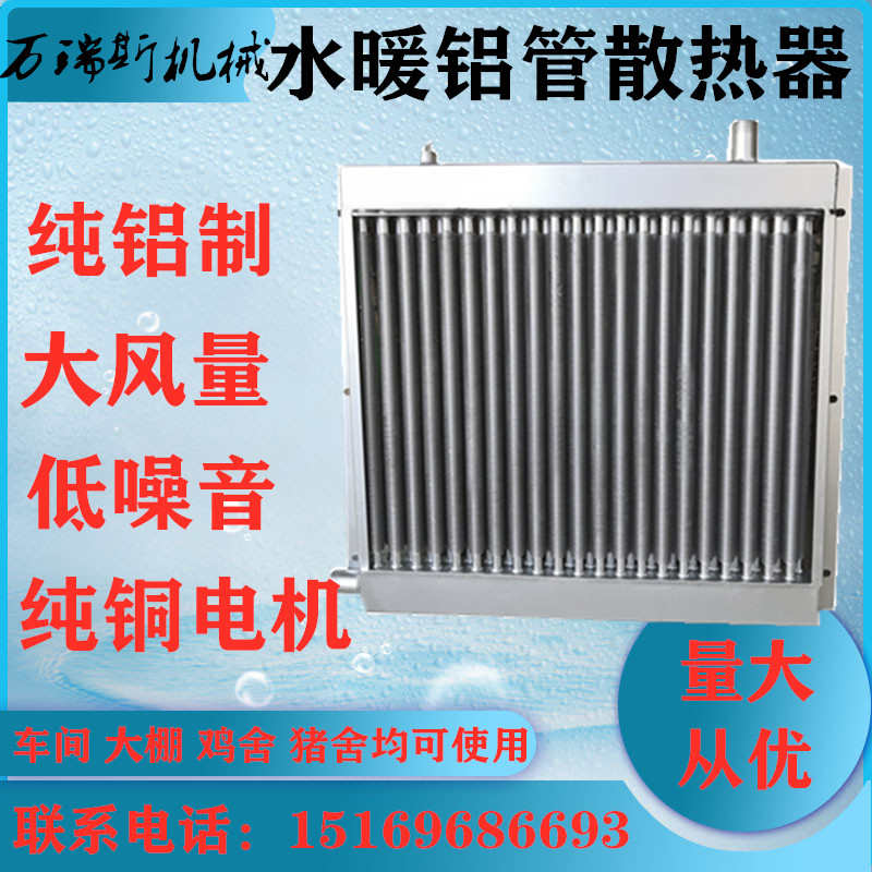 养殖散热器水暖风机养鸡场猪场车间锅炉水暖暖气片翅片水暖散热片